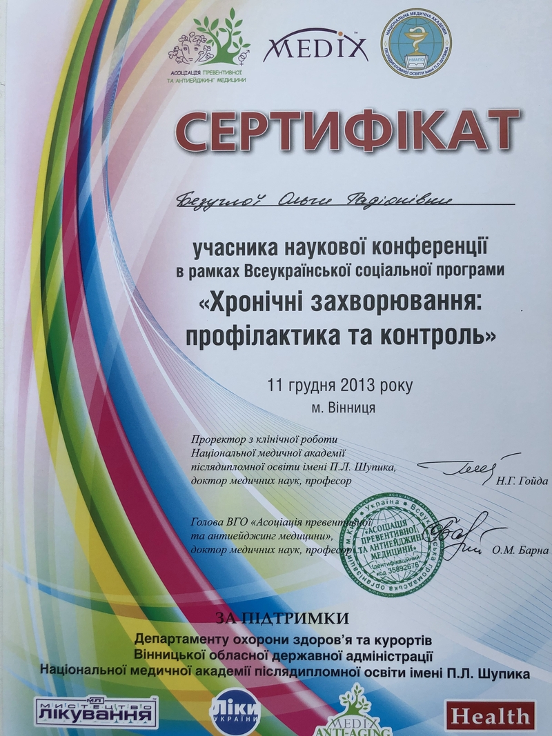 Сертифікат учасника конференції