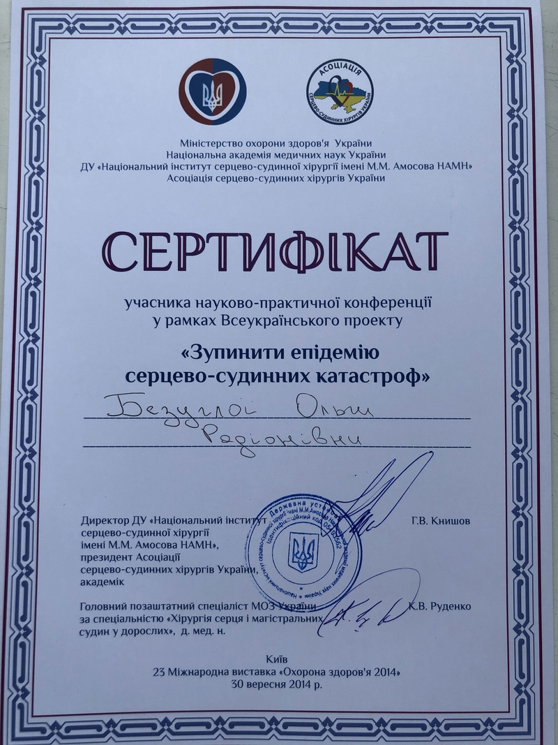 Сертифікат учасника науково-практичної конференції