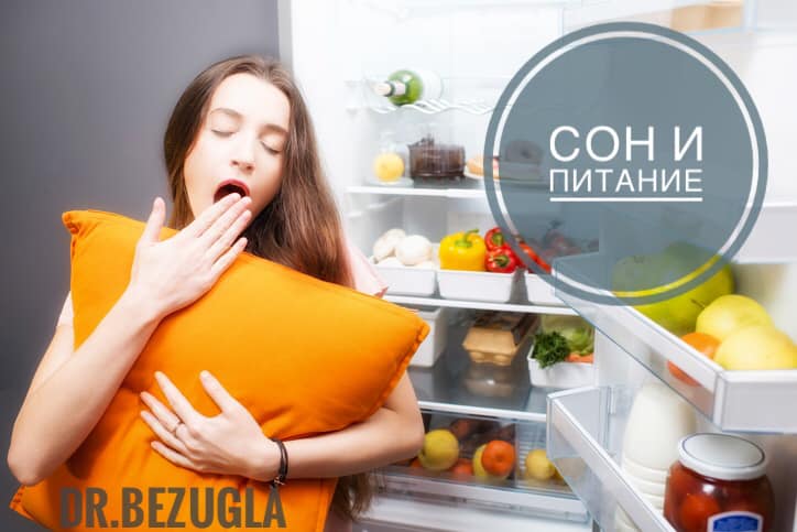 Вплив сну на наші уподобання в їжі